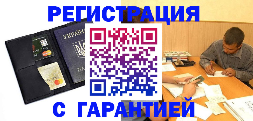 прописка штамп в Саратовской области